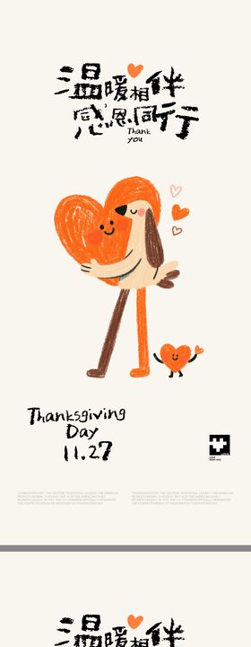 感恩节插画海报