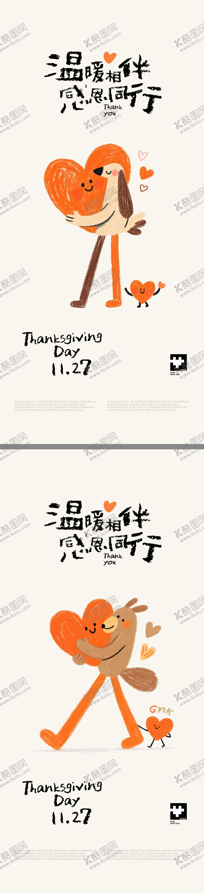 编号：70027311270116433630【酷图网】源文件下载-感恩节插画海报