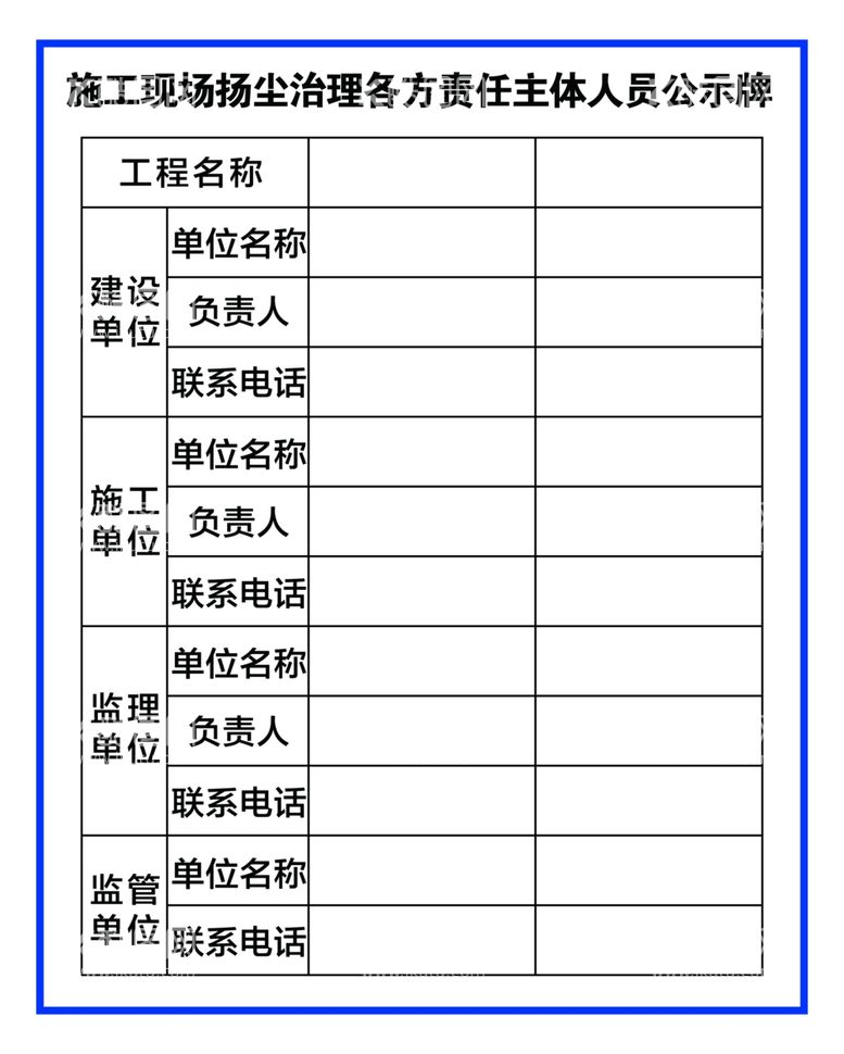 编号：29909211270157205673【酷图网】源文件下载-施工现场扬尘治理各方责任主体人