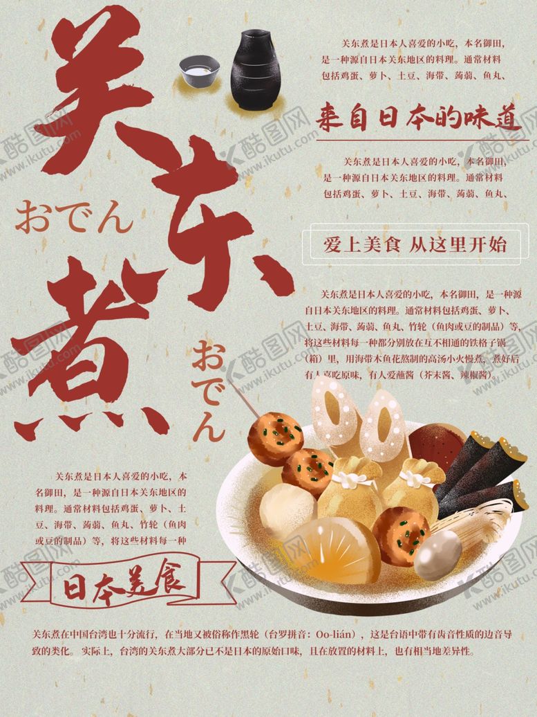 编号：32270709242224505137【酷图网】源文件下载-关东煮