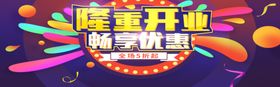 隆重开业