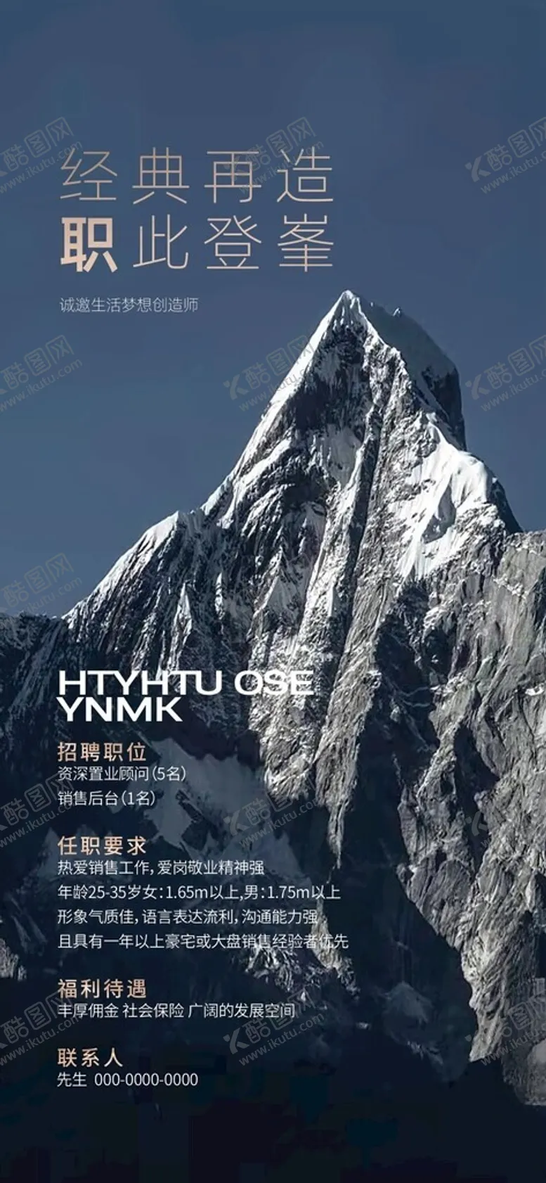 编号：57532601260812587631【酷图网】源文件下载-房地产高档招聘广告设计