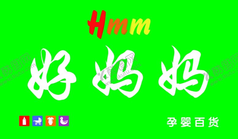 编号：60754205120402358260【酷图网】源文件下载-好妈妈牌匾