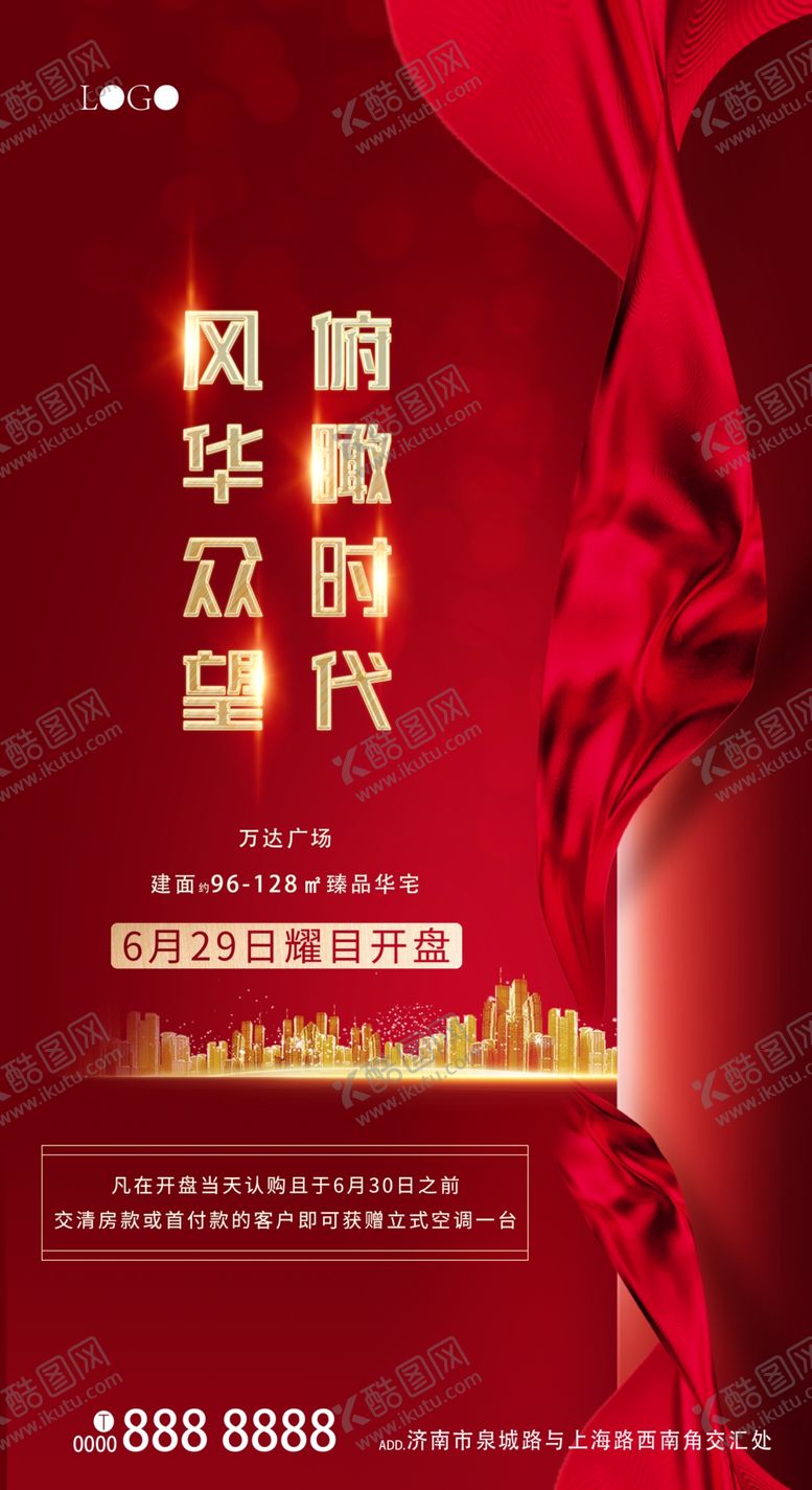 编号：83124510011505504877【酷图网】源文件下载-地产开盘海报