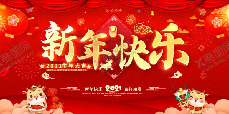 编号：83061609200246361487【酷图网】源文件下载-牛年