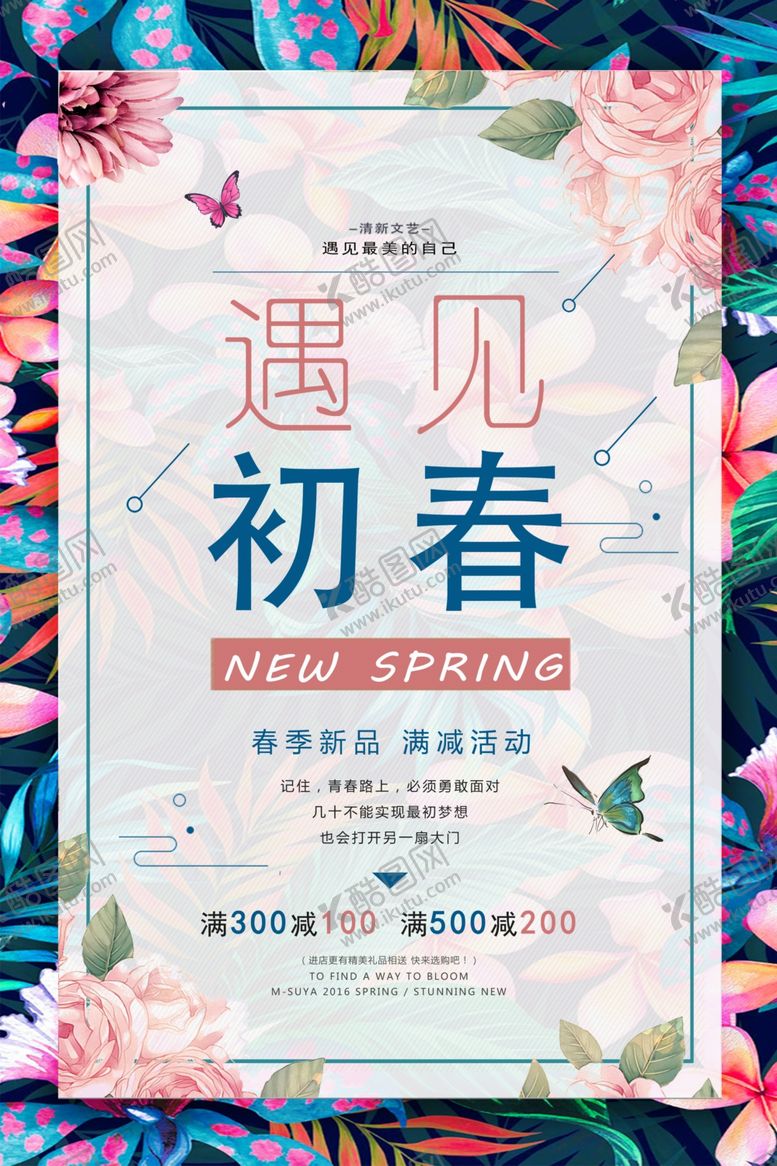 编号：24729610241133271961【酷图网】源文件下载-春季上新