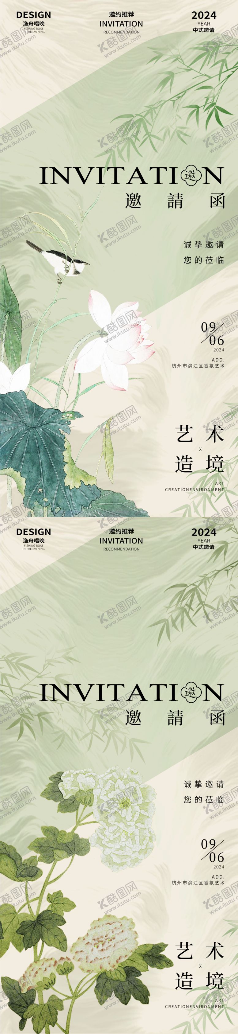 编号：37857512020119492218【酷图网】源文件下载-邀请函海报