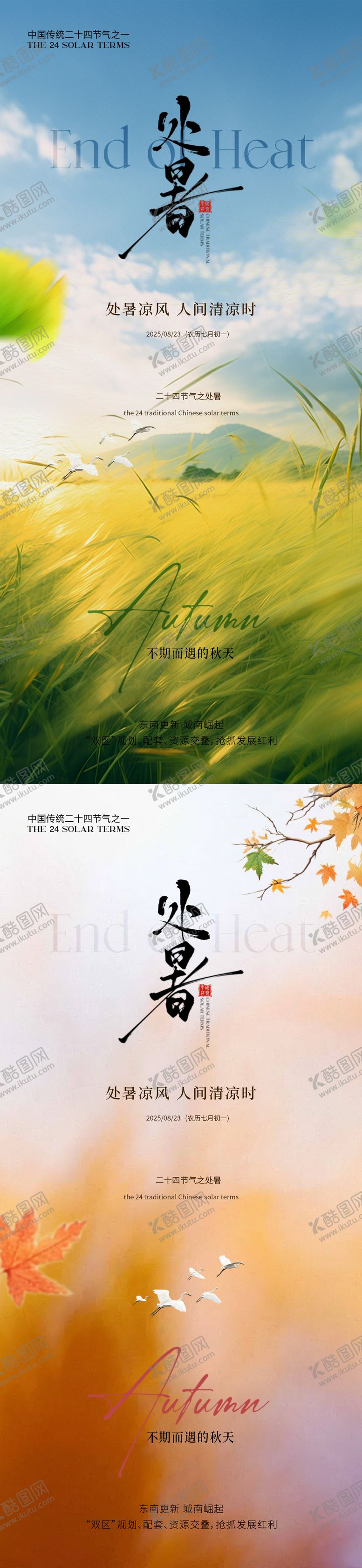编号：78959208191535539801【酷图网】源文件下载-处暑简约意境海报