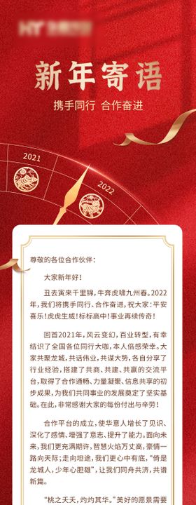 新年寄语红金长图海报