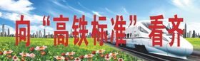 铁路高铁