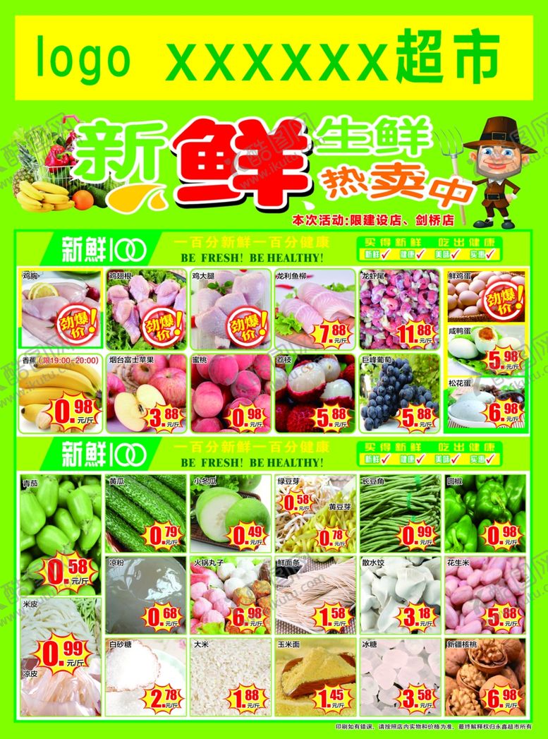 编号：14803006282245353660【酷图网】源文件下载-超市dm单页
