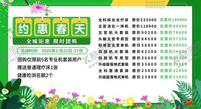 编号：90881706292237269500【酷图网】源文件下载-限时团购
