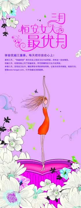 时尚女性用品