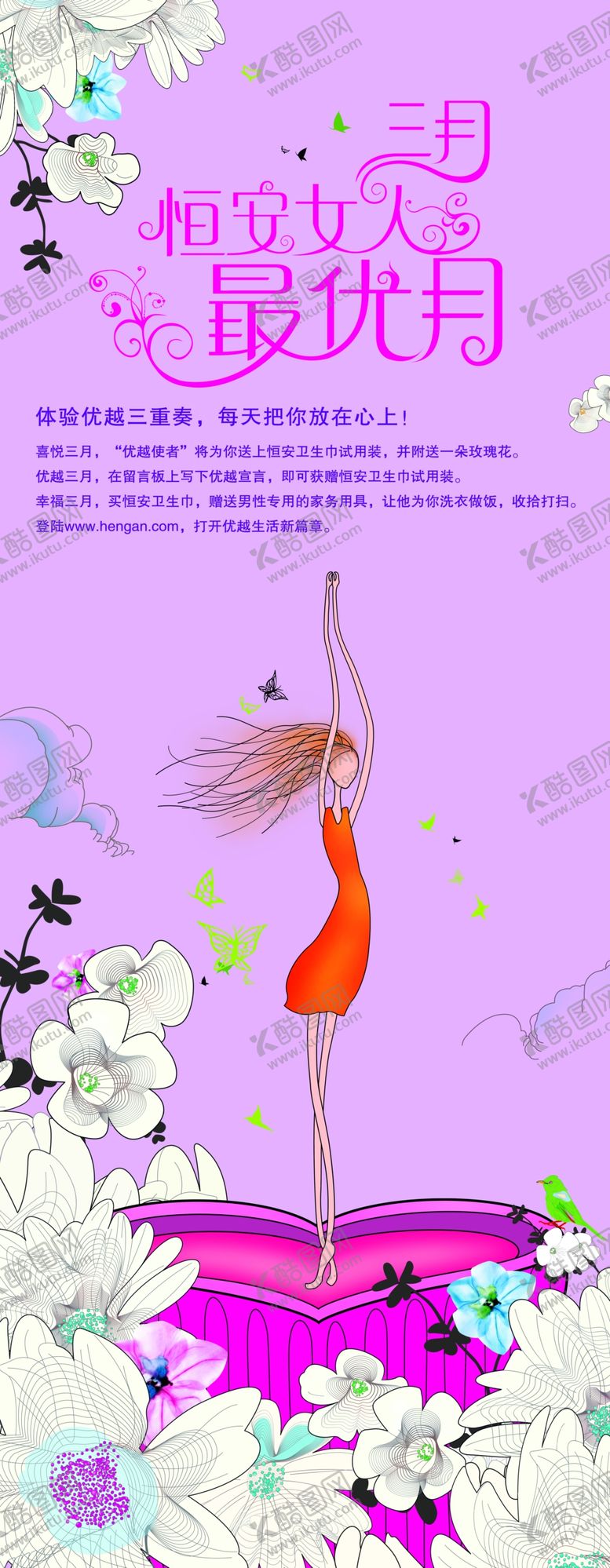 编号：63773110180153226488【酷图网】源文件下载-女性用品活动展架