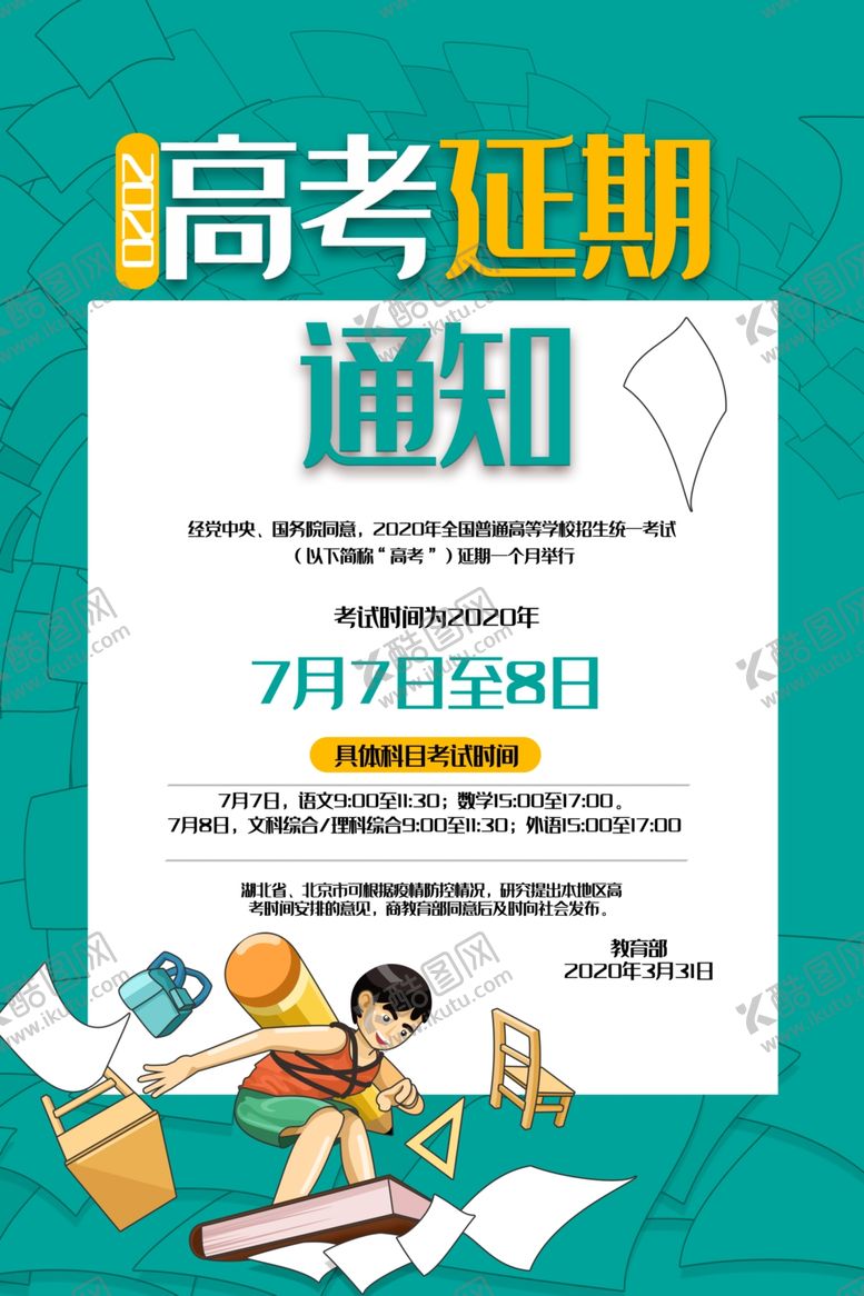 编号：87144907040413366494【酷图网】源文件下载-高考
