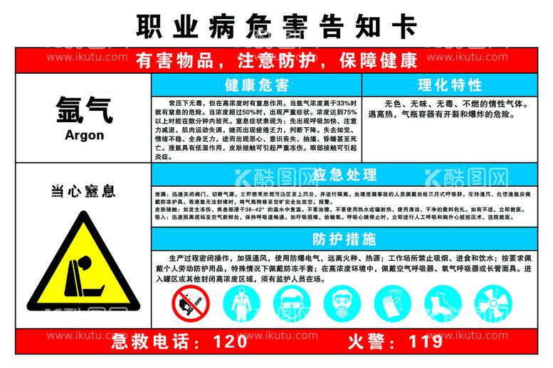 编号：57215111182054579416【酷图网】源文件下载-氩气