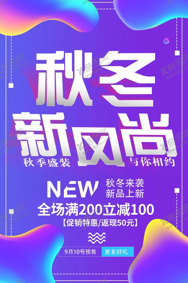 编号：78337401280957088268【酷图网】源文件下载-秋冬新风尚