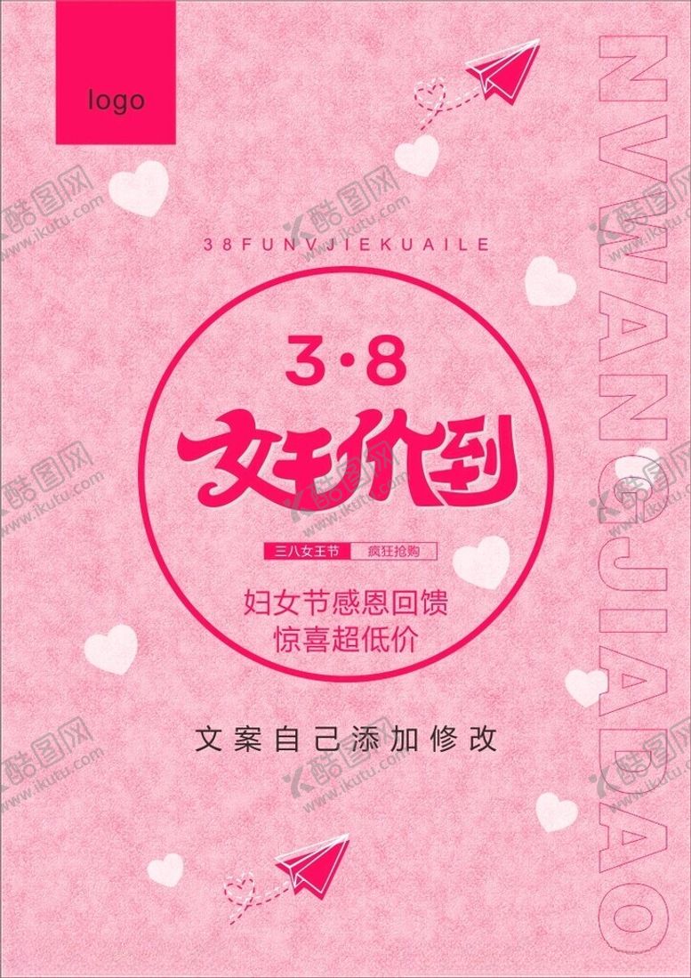 编号：28297502030108479457【酷图网】源文件下载-女王价到三八妇女节