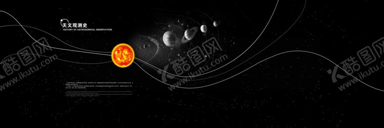 编号：25113502172101196472【酷图网】源文件下载-天文观测史