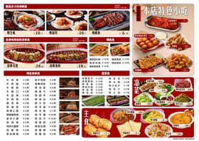 烧烤菜单