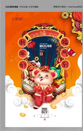 2020鼠年吉祥