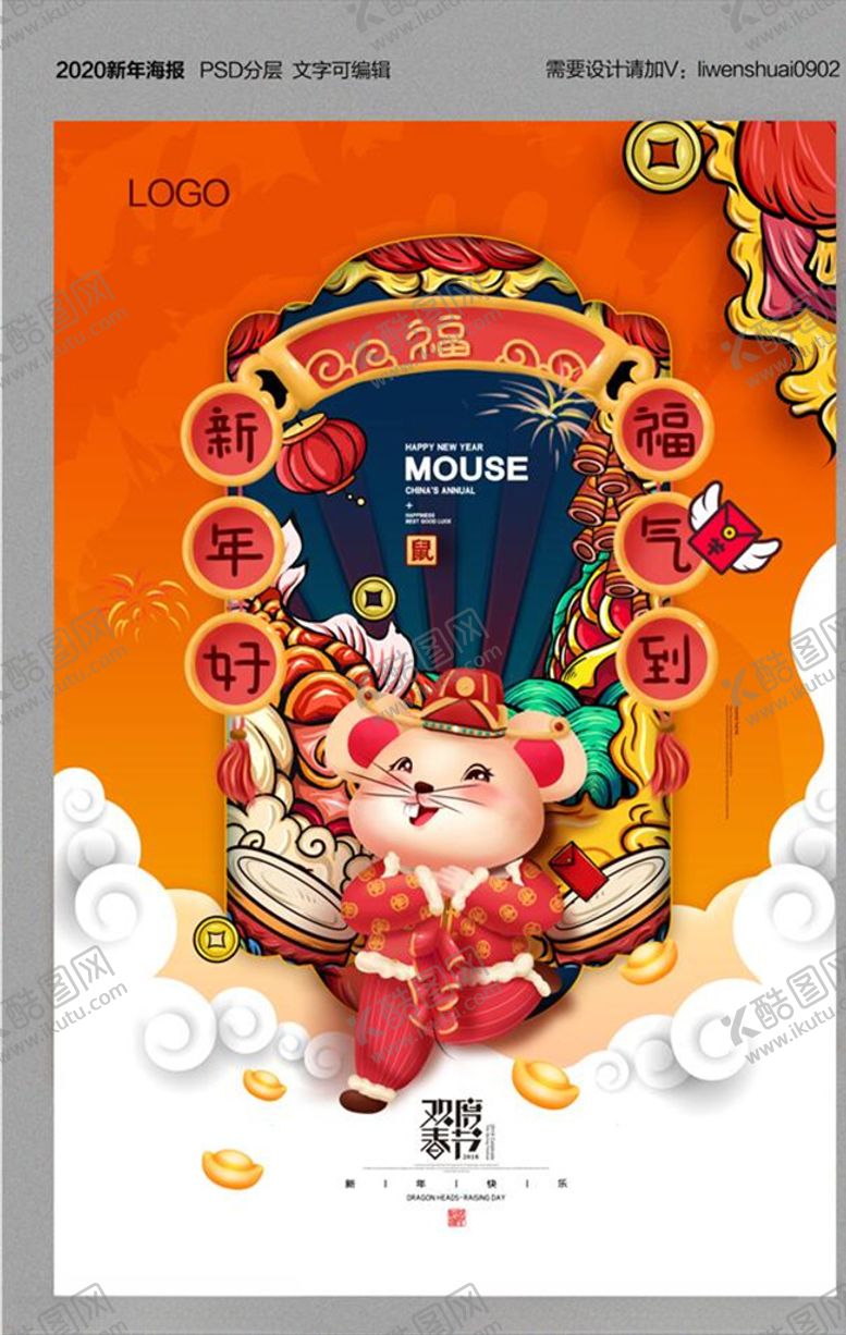 编号：20337407090314389371【酷图网】源文件下载-2020鼠年吉祥海报