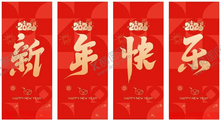 编号：27155602270150283492【酷图网】源文件下载-新年快乐海报