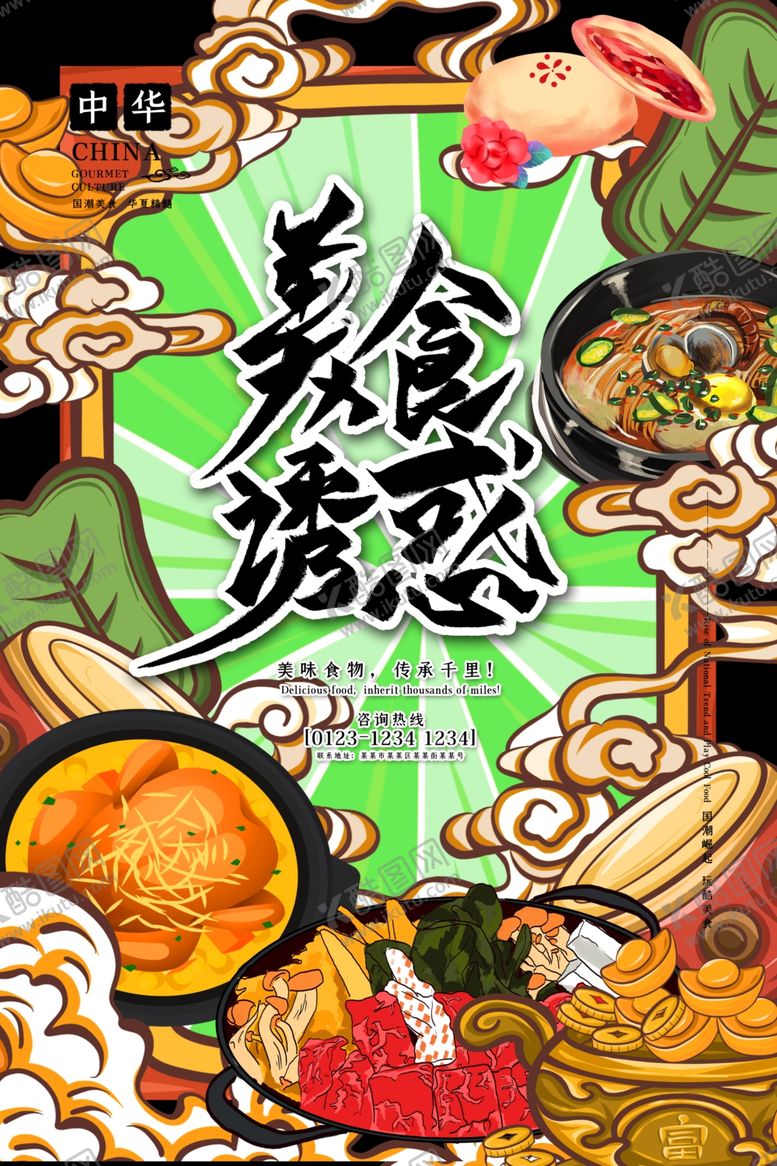 编号：68467606161818212389【酷图网】源文件下载-国潮