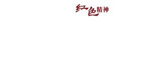 文化墙模板企业企业形象公司宣传展企业宣传展