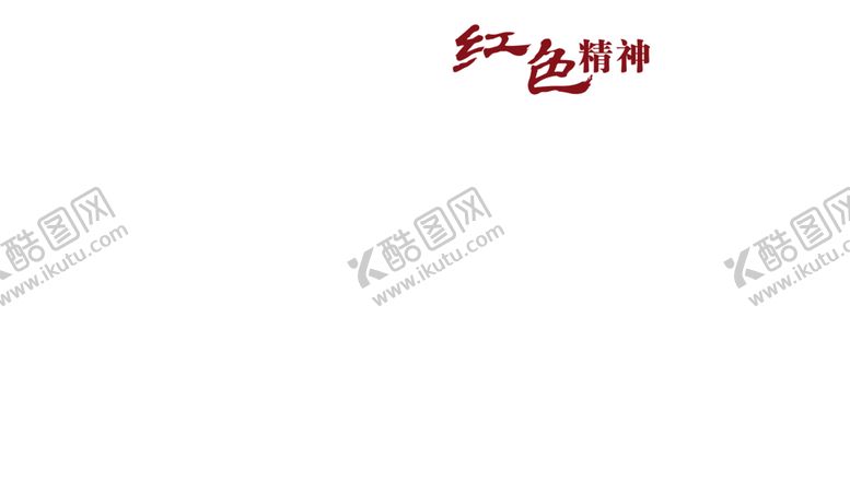 编号：24437307082343431901【酷图网】源文件下载-文化墙模板