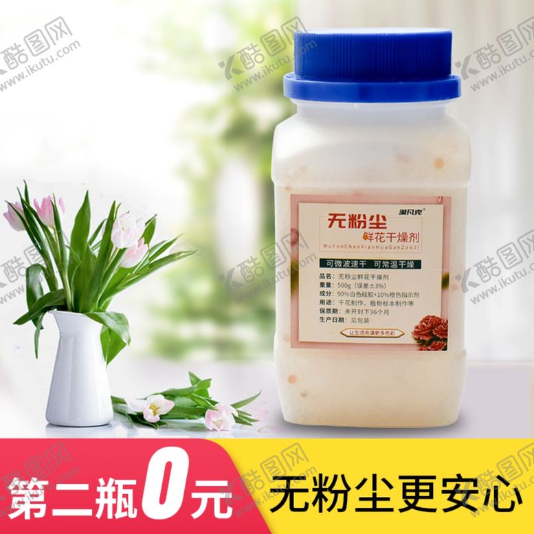 编号：40439209241127456556【酷图网】源文件下载-无粉尘鲜花干燥剂主图设计