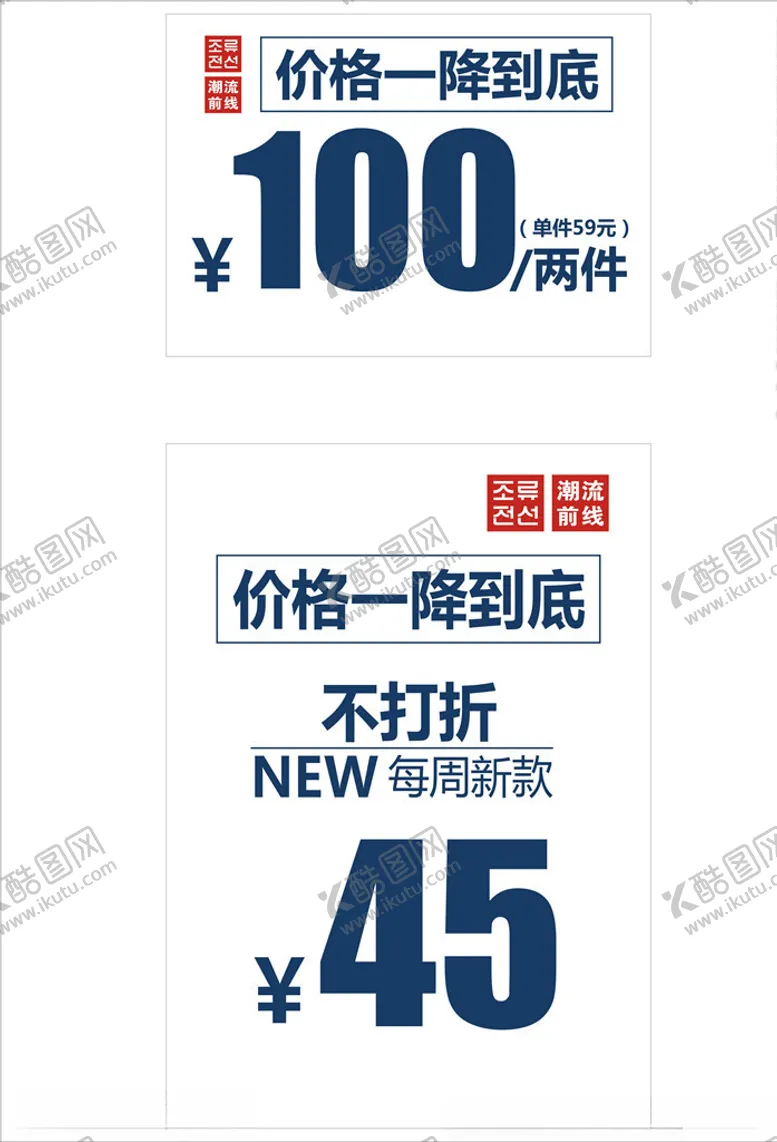 编号：75379007061755015798【酷图网】源文件下载-潮流前线打折促销简洁海报