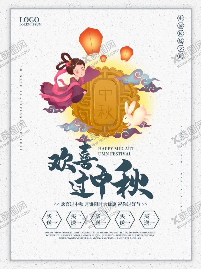 编号：14544705020401016356【酷图网】源文件下载-中秋