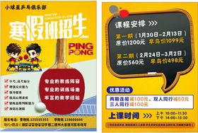 乒乓球培训单页