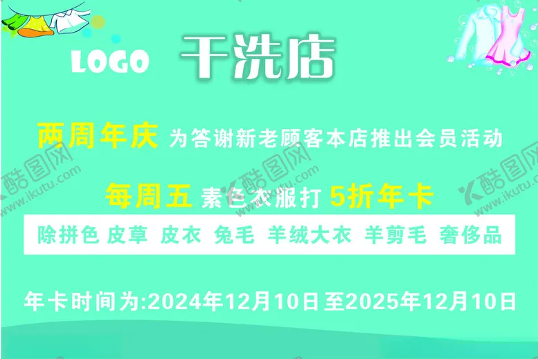 编号：17724401301105592146【酷图网】源文件下载-干洗店灯片