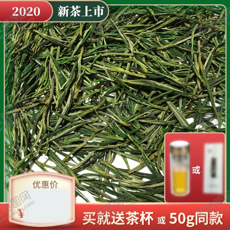 编号：40149710040709013080【酷图网】源文件下载-茶叶主图