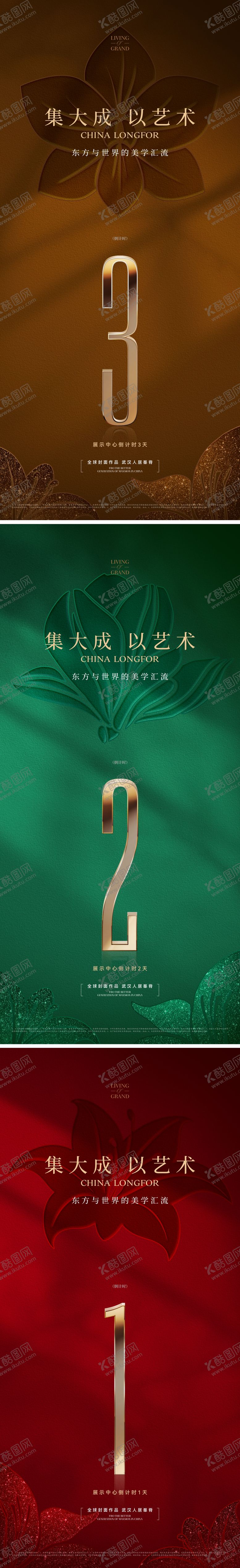 编号：69903108211135422906【酷图网】源文件下载-新中式地产品质大气倒计时系列海报