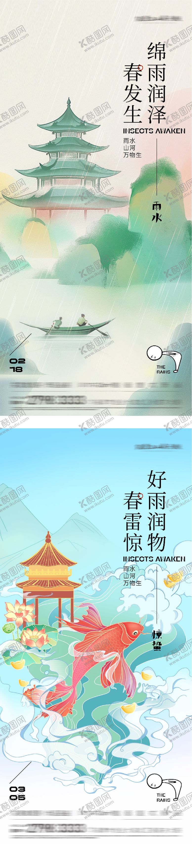 编号：89303302140220034026【酷图网】源文件下载-地产雨水惊蛰质感海报