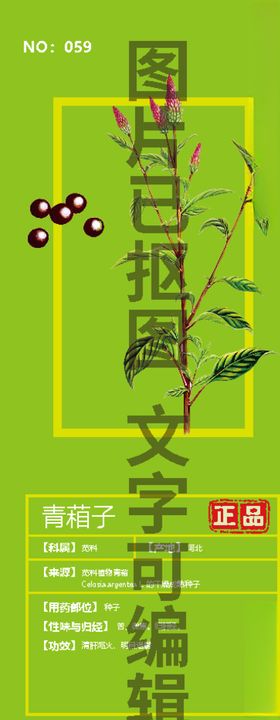 青葙子