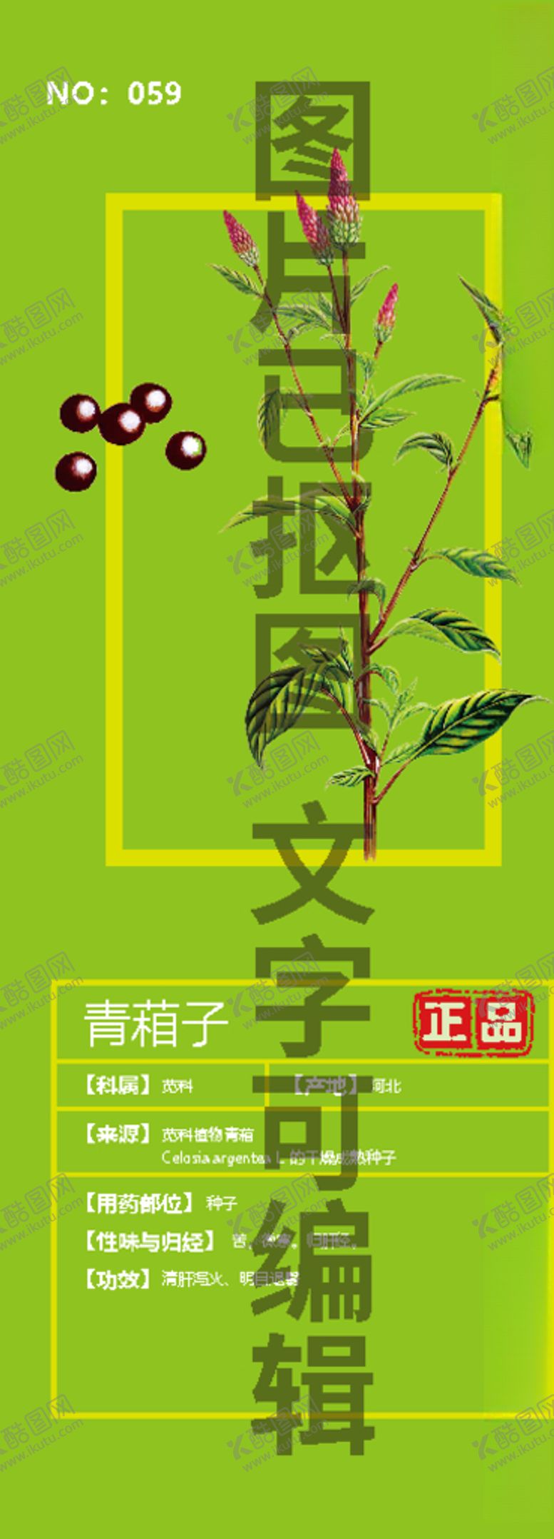 编号：77382709210411332986【酷图网】源文件下载-青葙子