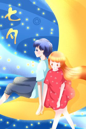 七夕情人节创意插画