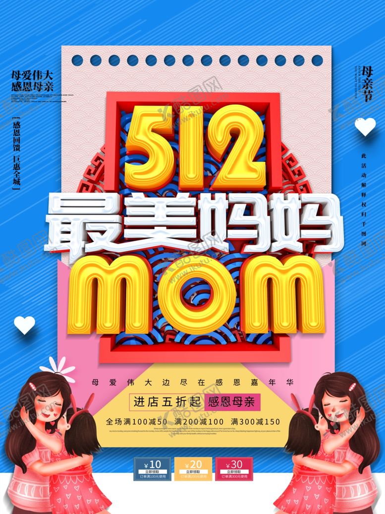 编号：44762510241007473390【酷图网】源文件下载-母亲节