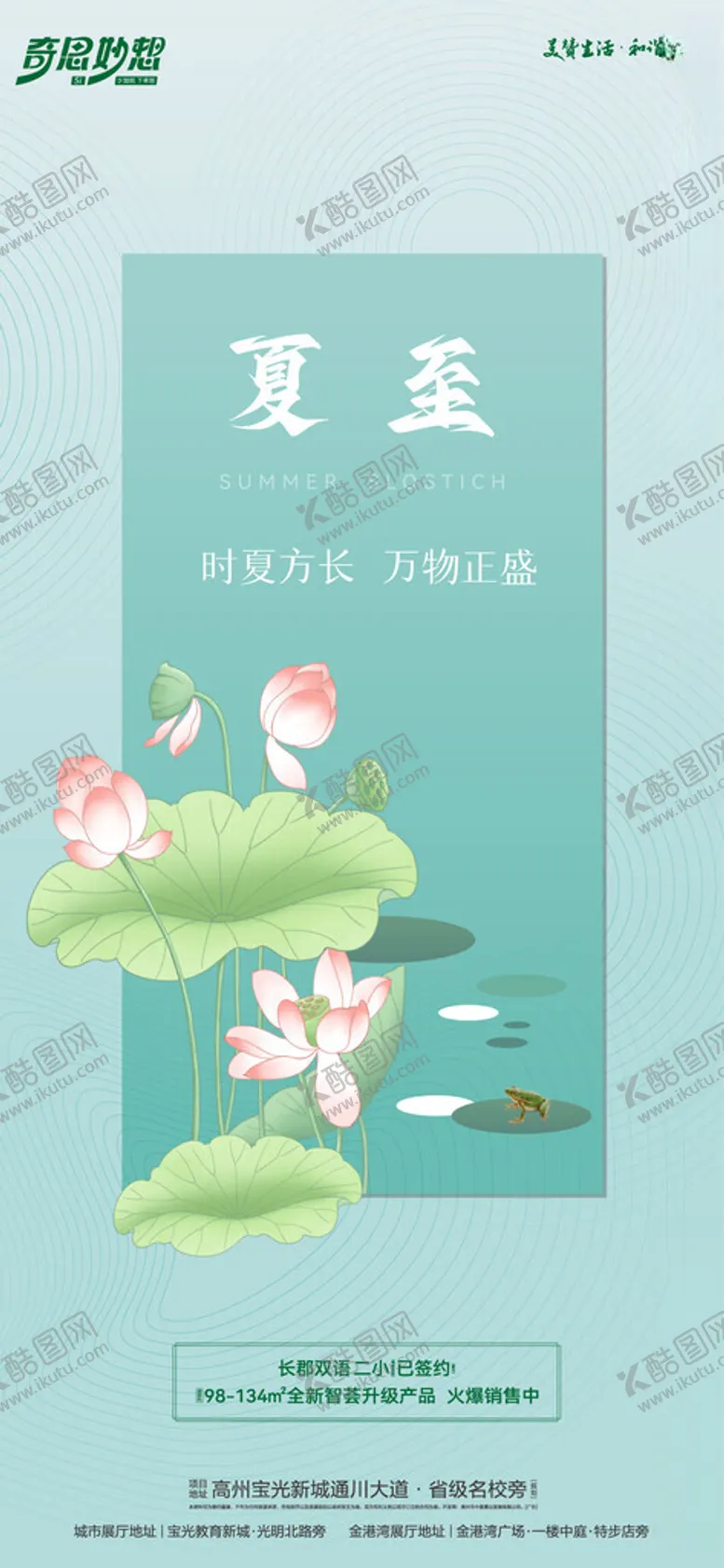 编号：61264602091846083231【酷图网】源文件下载-夏至节气海报