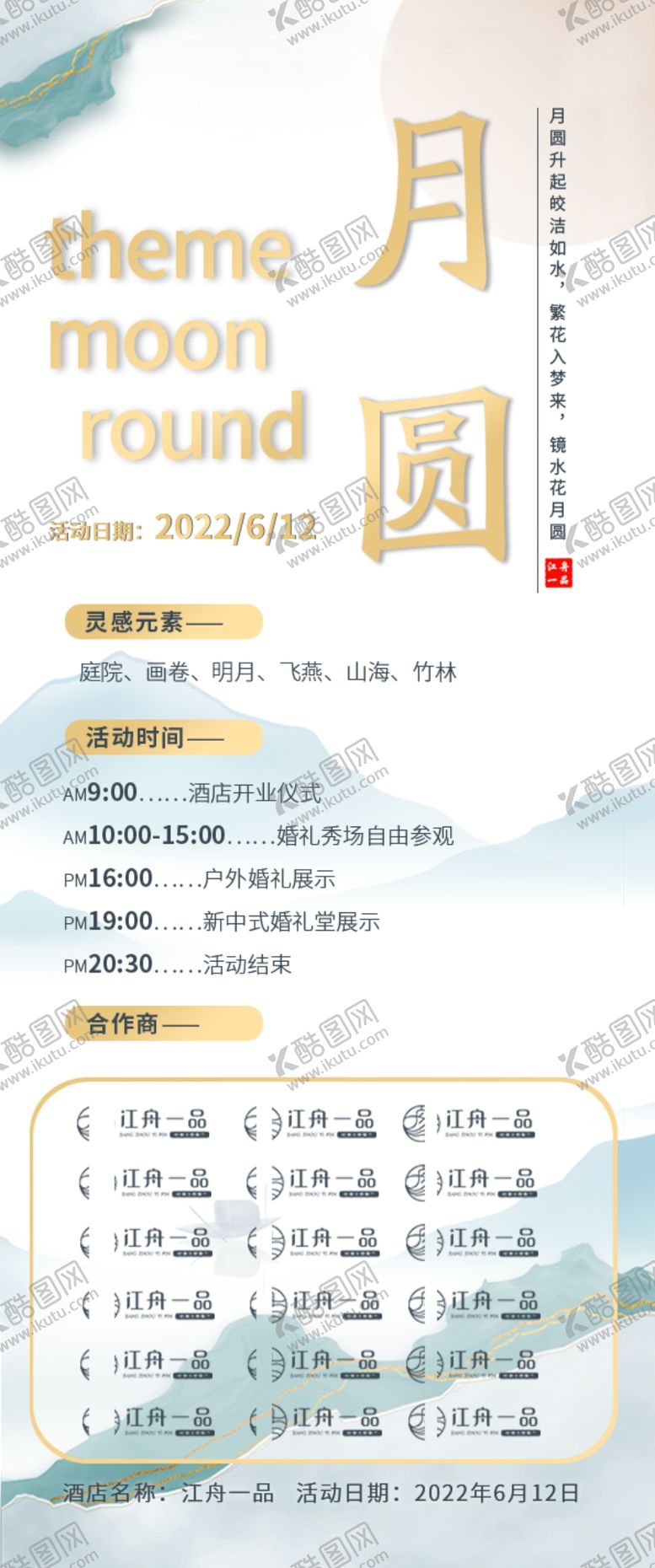 编号：71360301211514348129【酷图网】源文件下载-新中式婚礼秀海报
