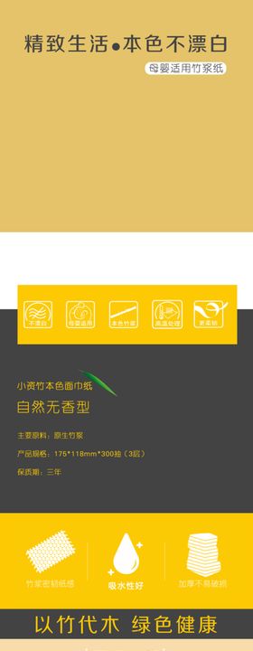 竹浆抽纸详情页