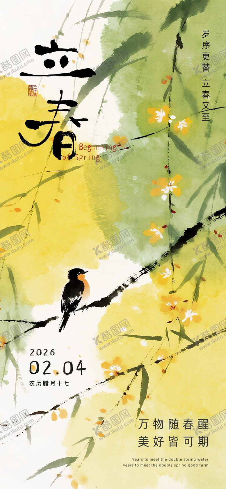 编号：86512501260210478728【酷图网】源文件下载-立春节日海报