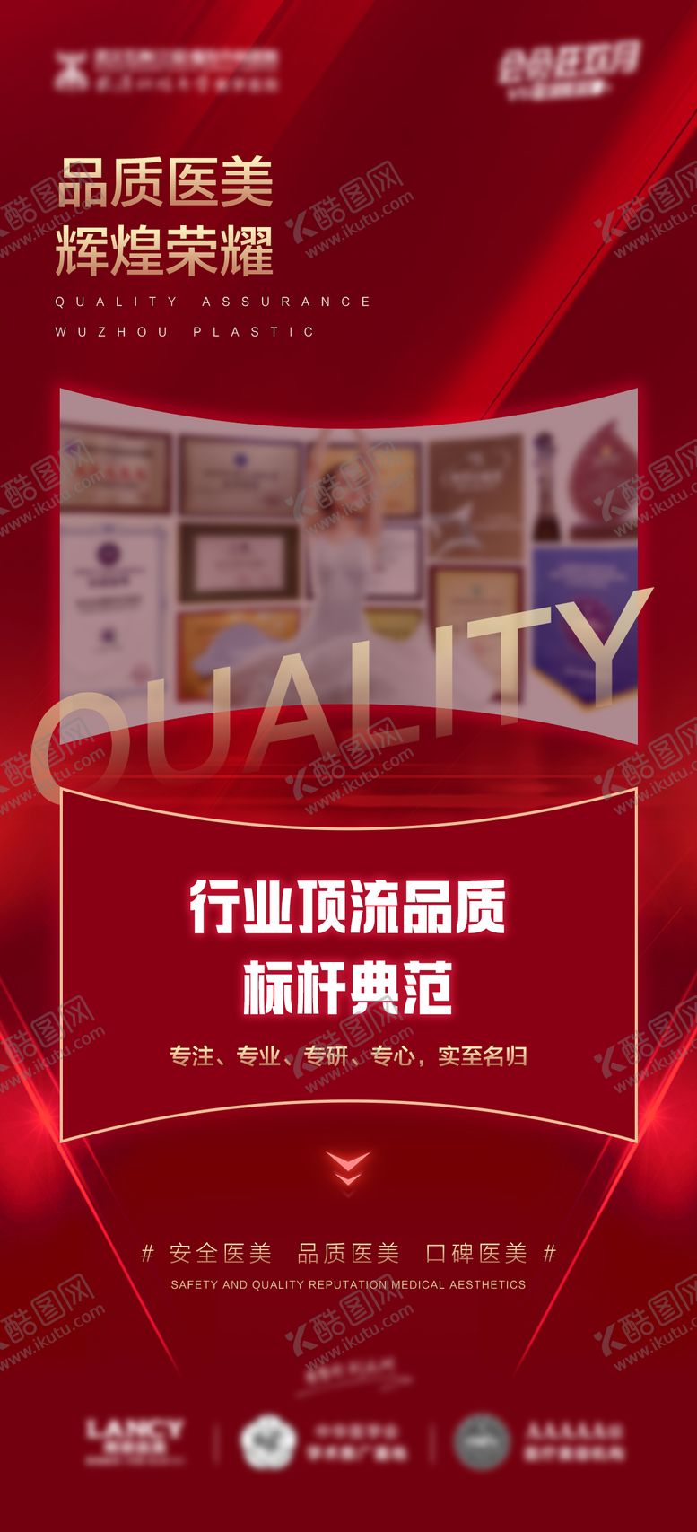 编号：97420109111631127160【酷图网】源文件下载-医院品牌宣传图