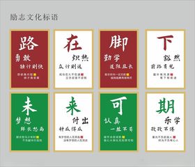 励志标语装饰画展示