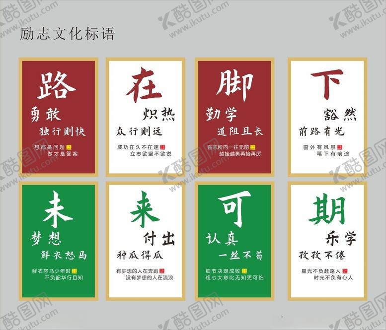 编号：32832704031708535661【酷图网】源文件下载-励志标语装饰画展示