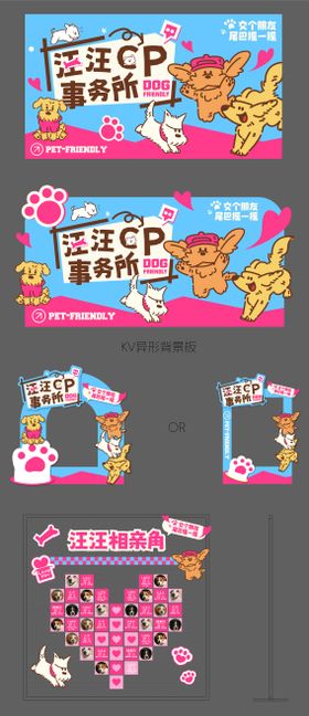 宠物交友活动DP打卡点物料
